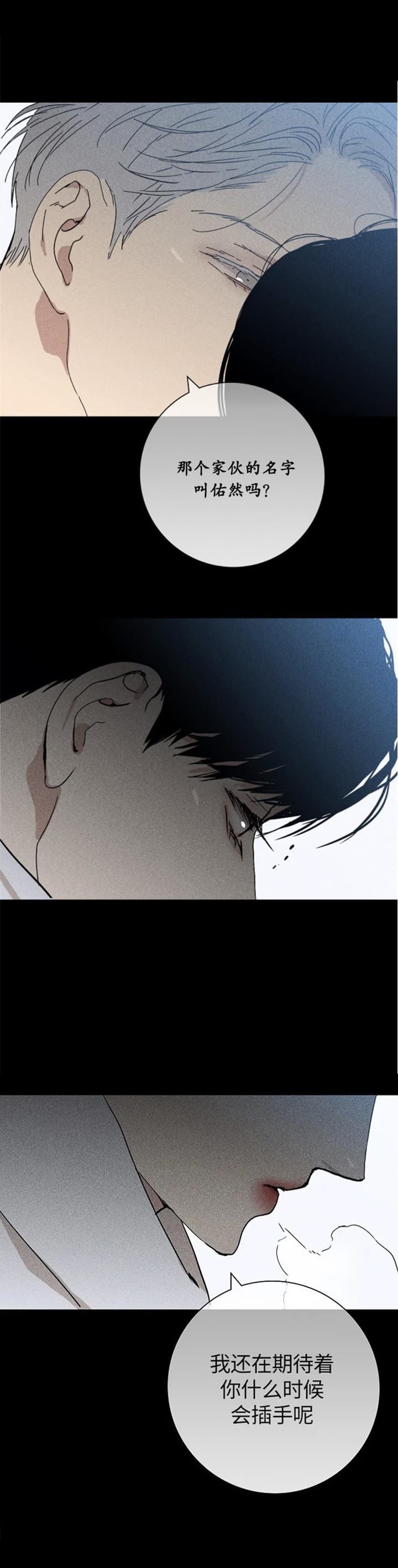 已婚男人很喜欢一个人会忍住不联系吗漫画,第15话4图