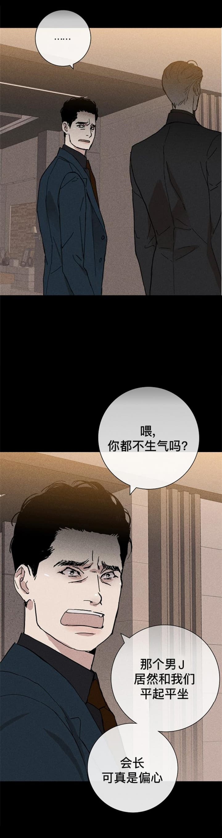 已婚男老板喜欢已婚女下属的暗示漫画,第20话1图