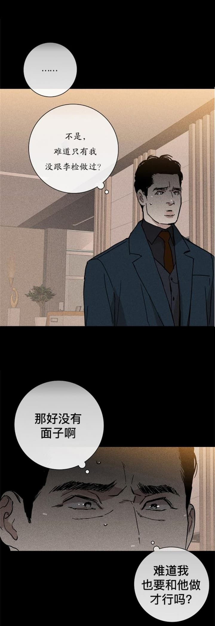 已婚男老板喜欢已婚女下属的暗示漫画,第20话4图