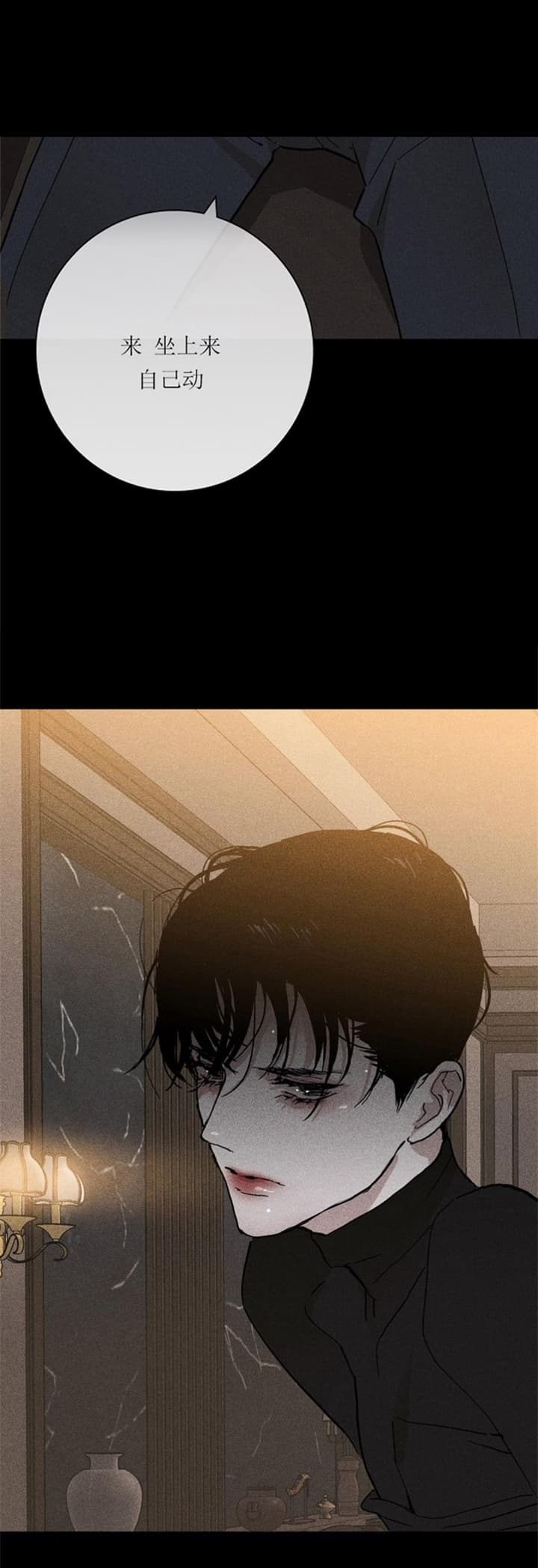 已婚男人很喜欢一个人会忍住不联系吗漫画,第23话5图