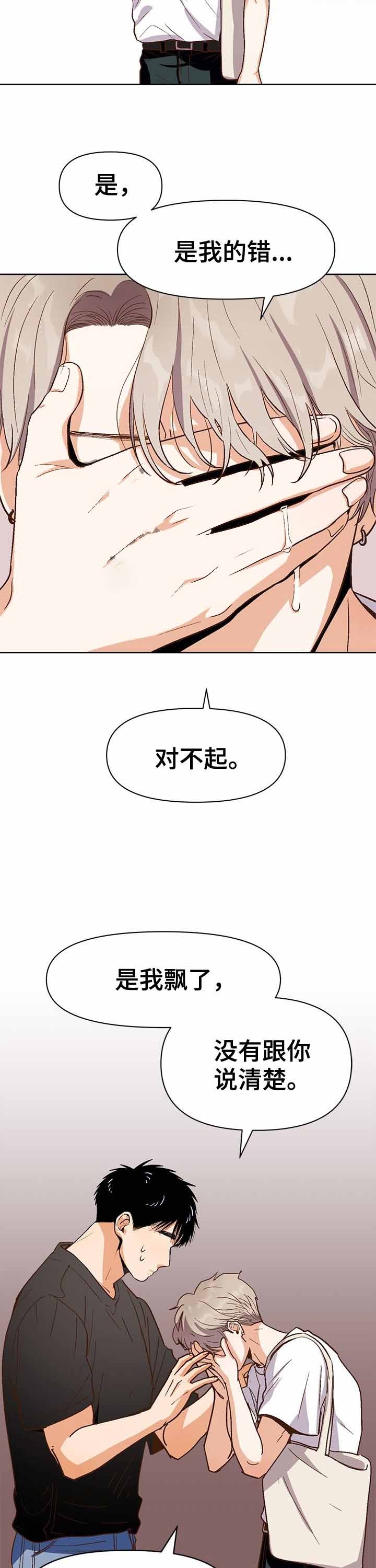攻略冷酷哥哥漫画,第34话5图