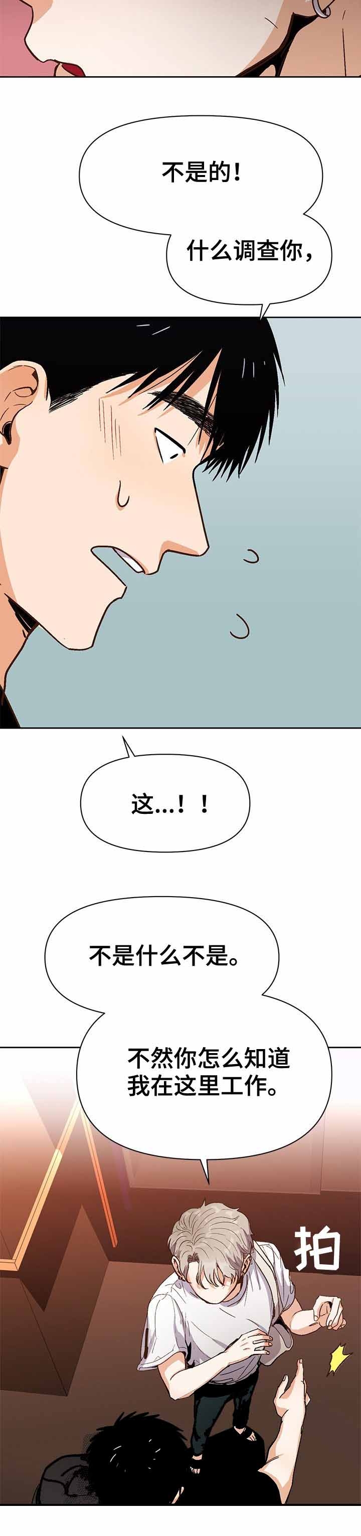 攻略冷酷哥哥漫画,第34话2图