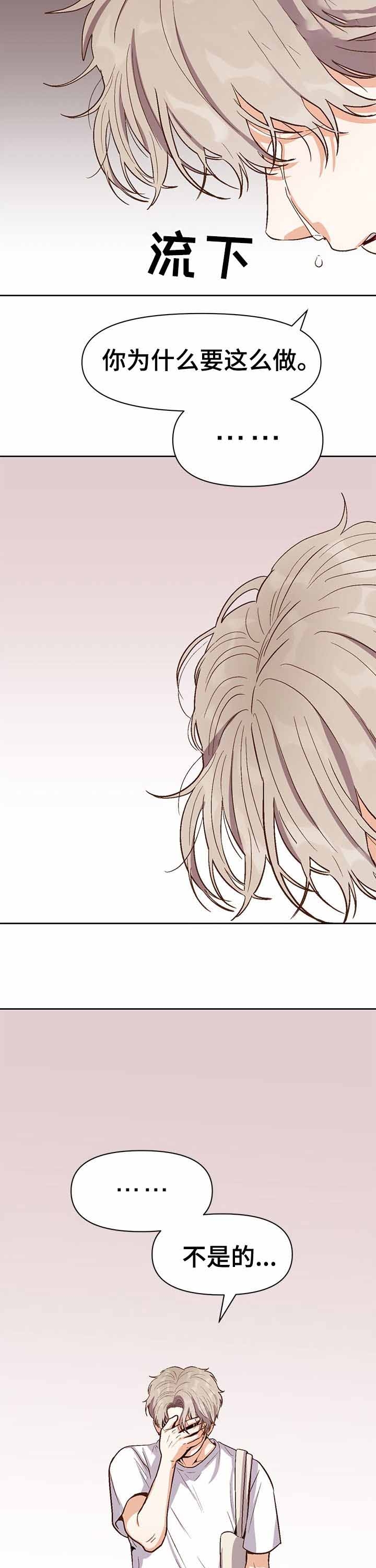 攻略冷酷哥哥漫画,第34话4图