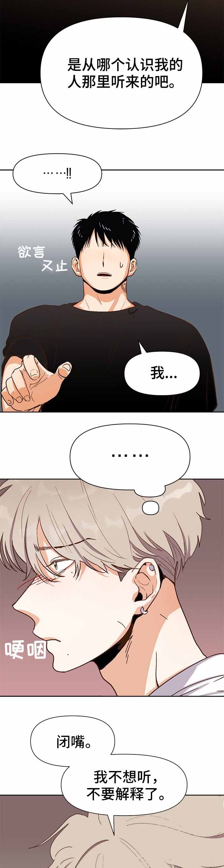 攻略冷酷哥哥漫画,第34话3图