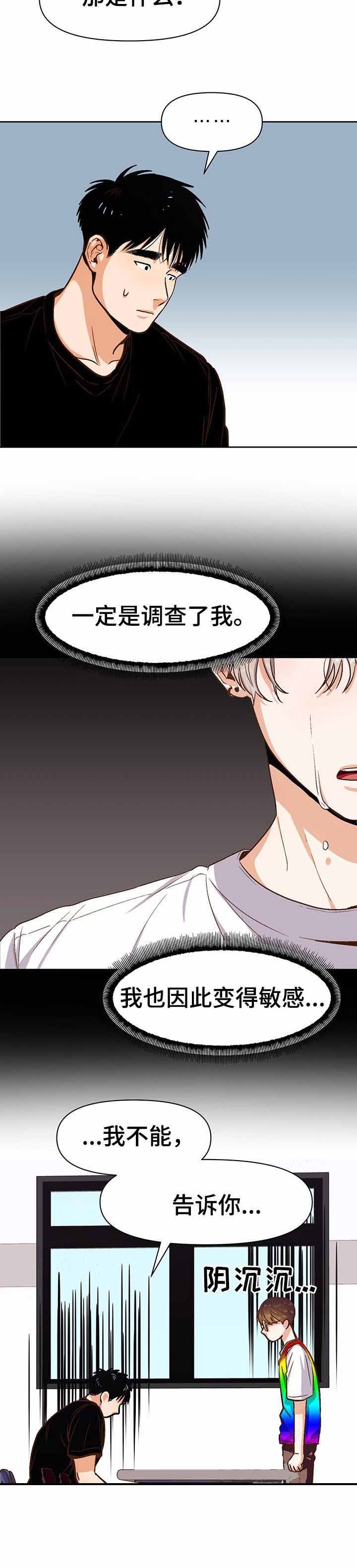 攻略表哥的小说漫画,第36话5图