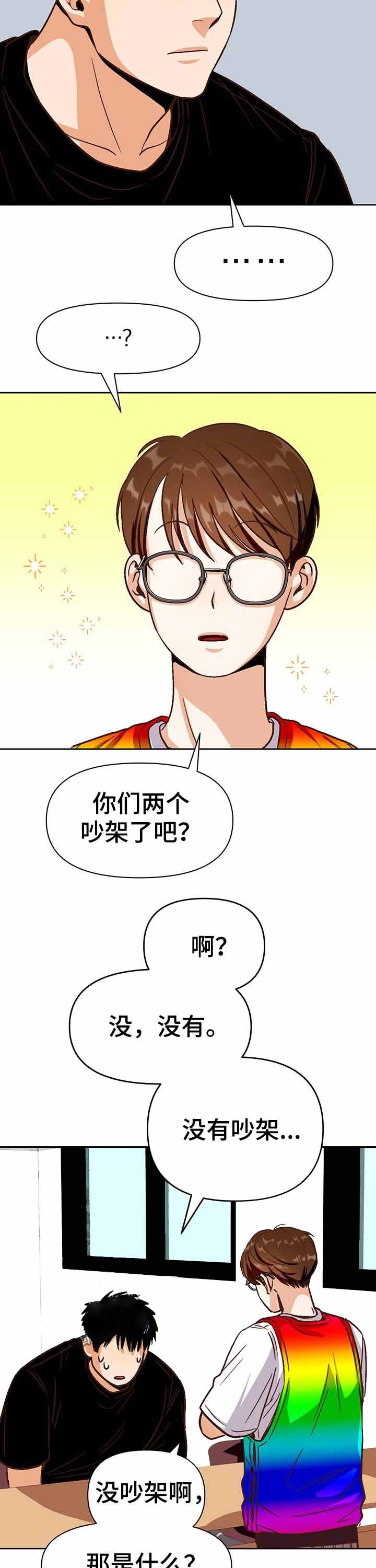攻略表哥的小说漫画,第36话4图