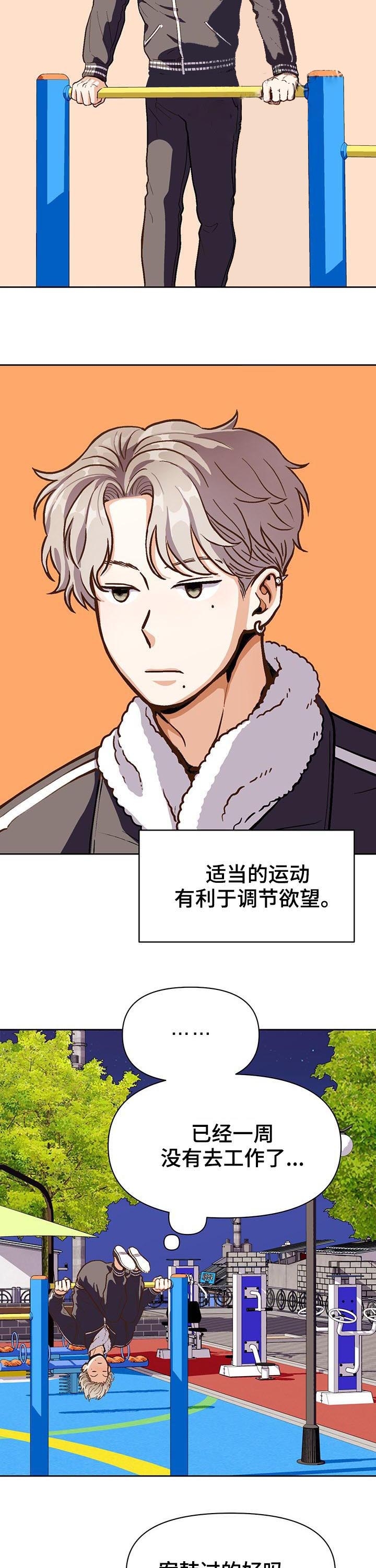 攻略表哥的小说漫画,第42话4图