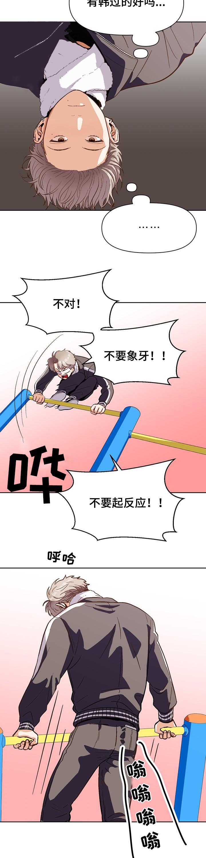 攻略表哥的小说漫画,第42话5图