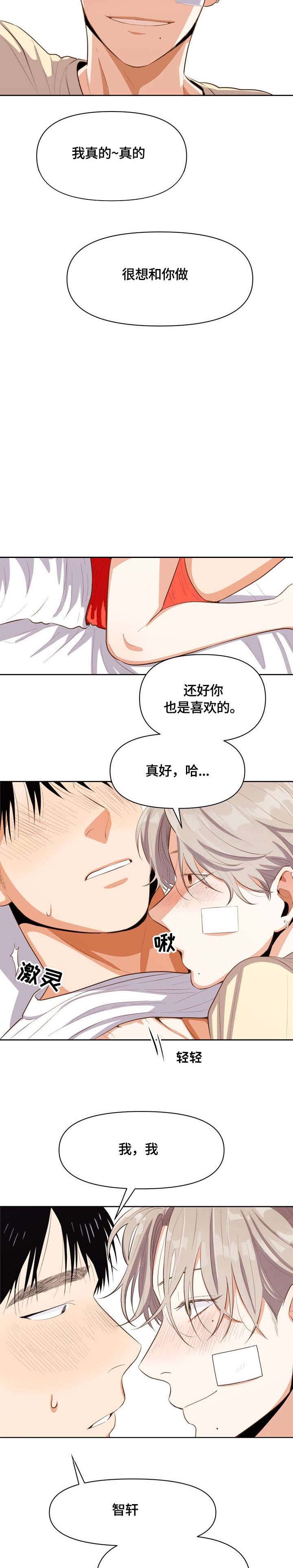攻略表哥的小说漫画,第13话2图