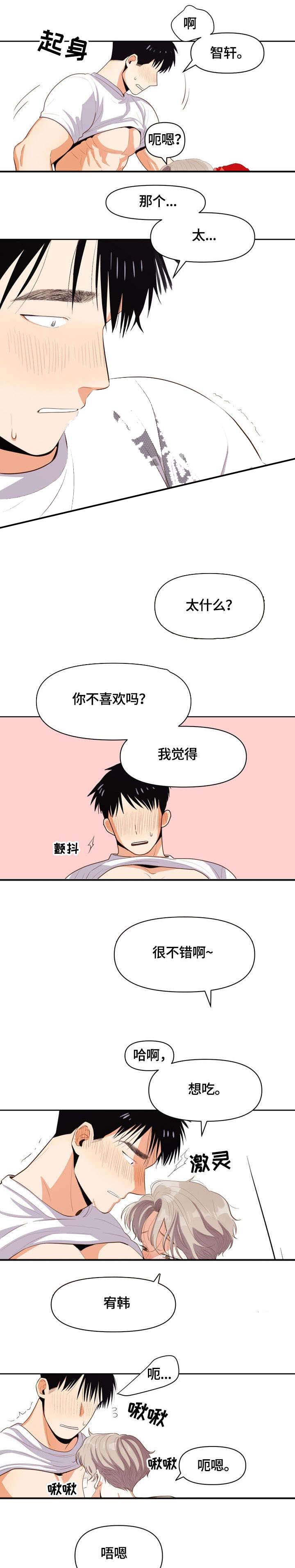 攻略表哥的小说漫画,第13话4图