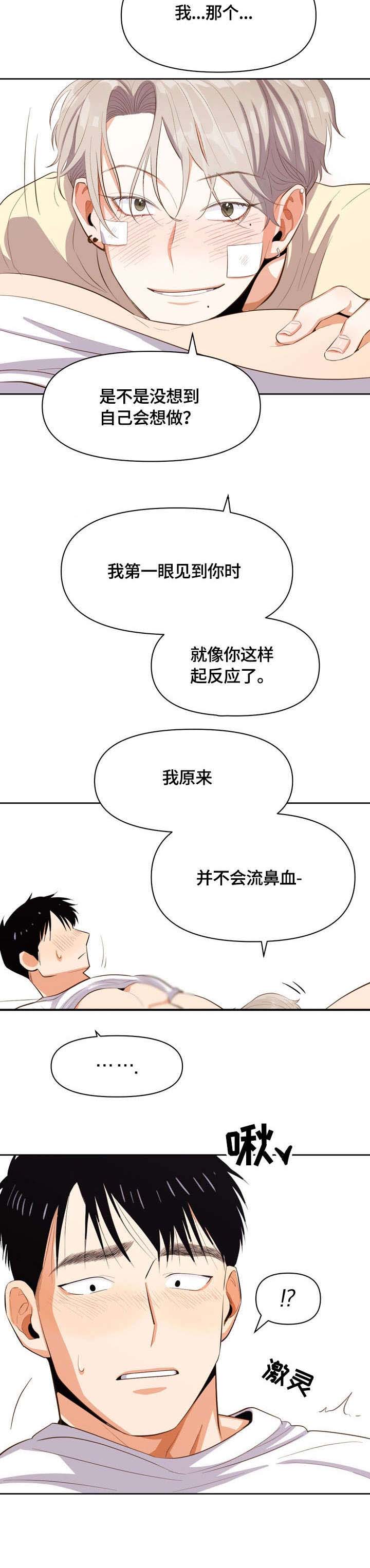 攻略表哥的小说漫画,第13话3图