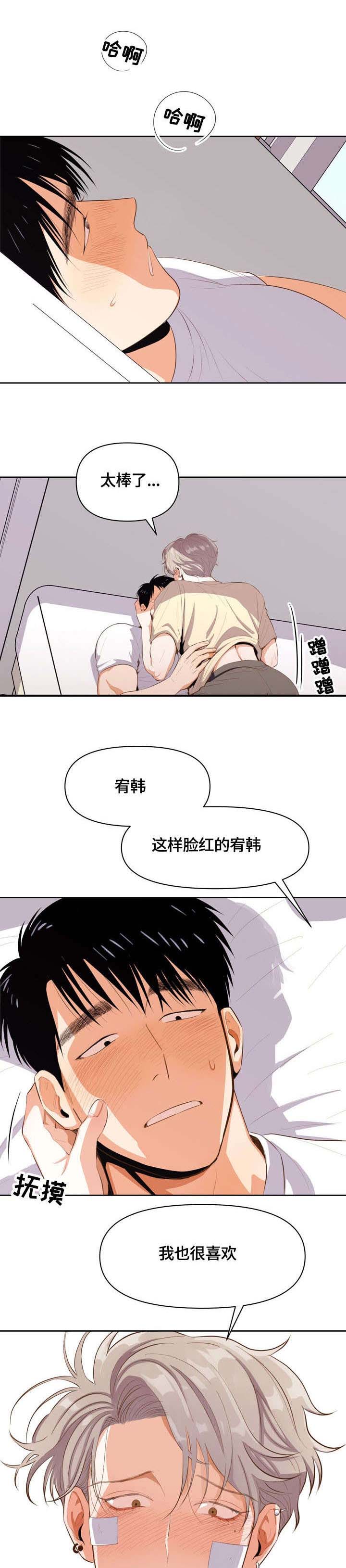 攻略表哥的小说漫画,第13话1图