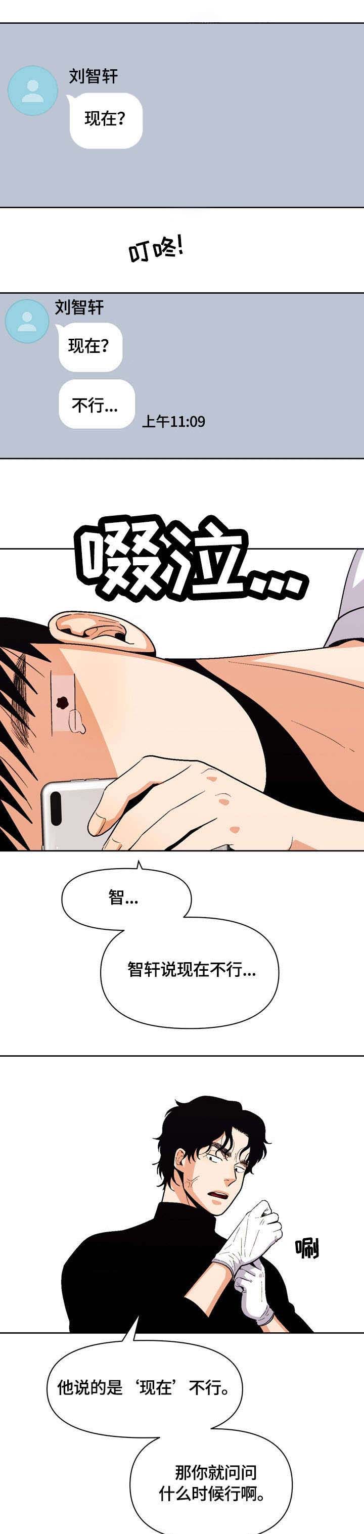 攻略表哥的小说漫画,第19话5图