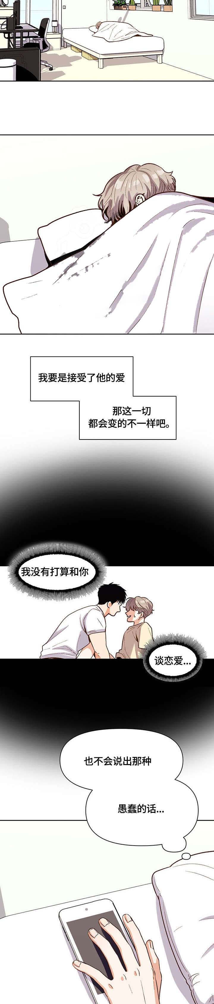 攻略表哥的小说漫画,第19话3图
