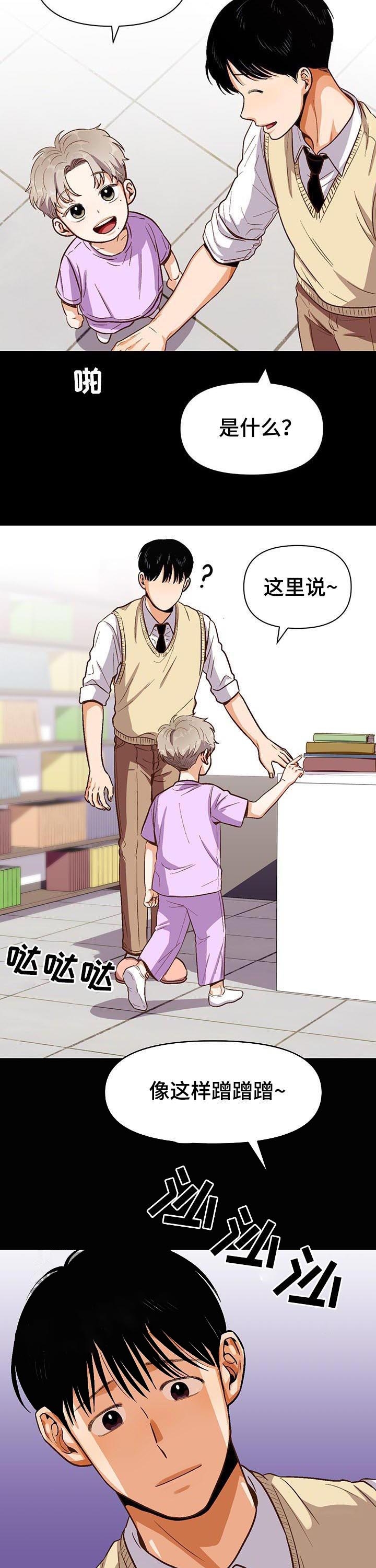 攻略表哥的小说漫画,第37话4图