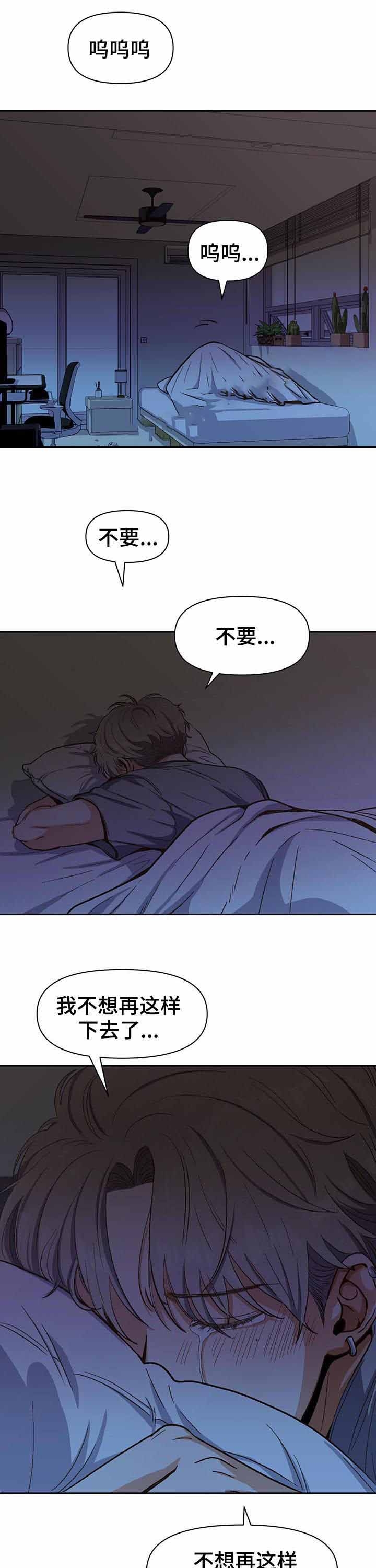 攻略表哥的小说漫画,第37话1图
