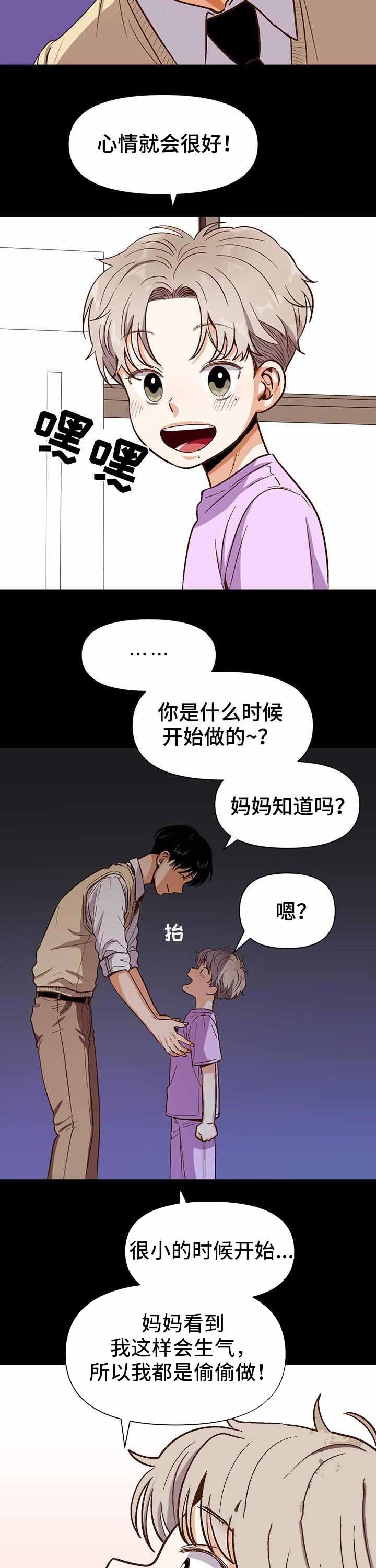 攻略表哥的小说漫画,第37话5图