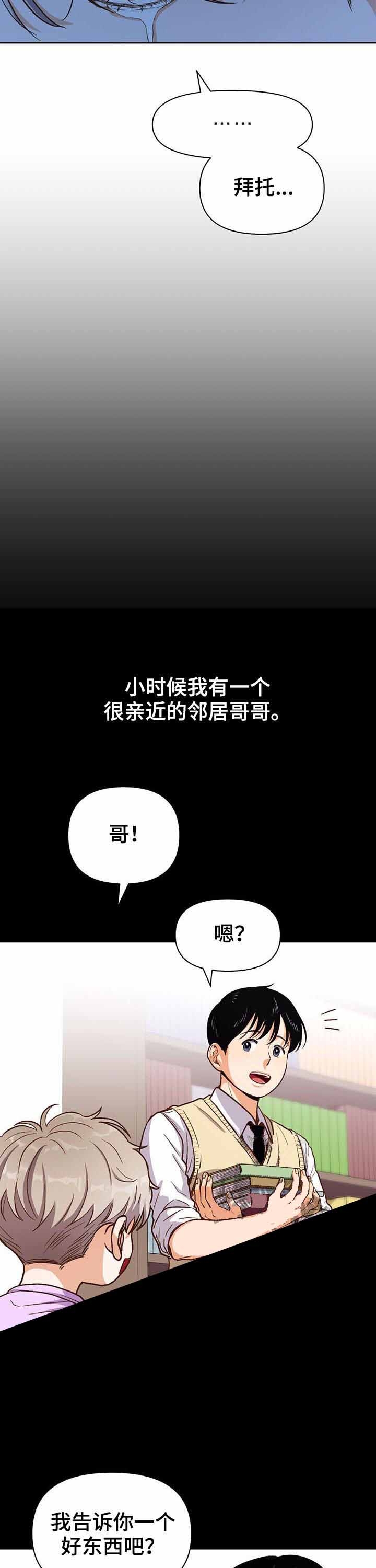 攻略表哥的小说漫画,第37话3图