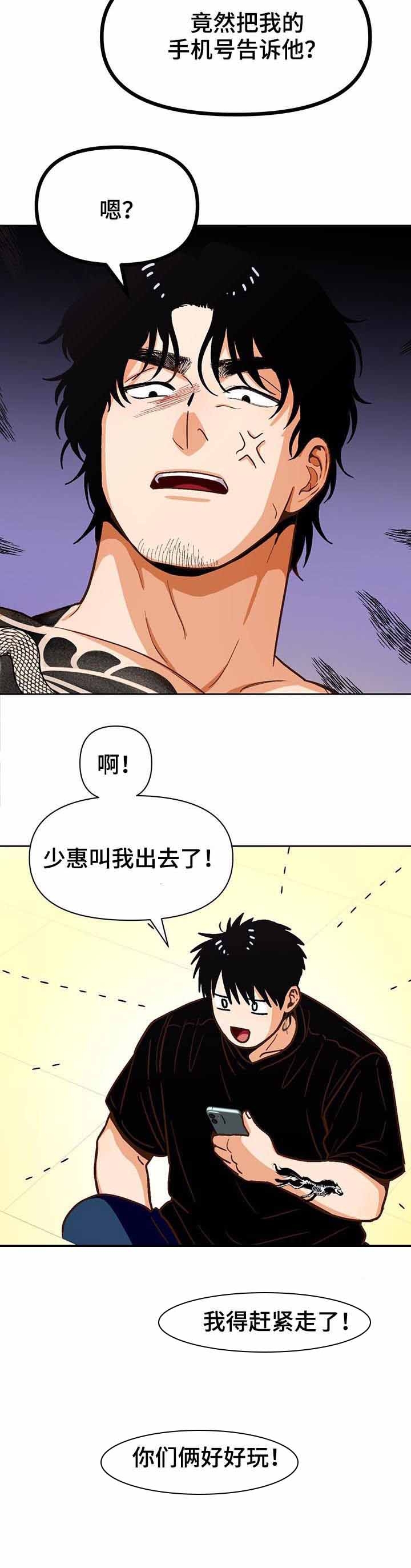 攻略表哥的小说漫画,第40话4图