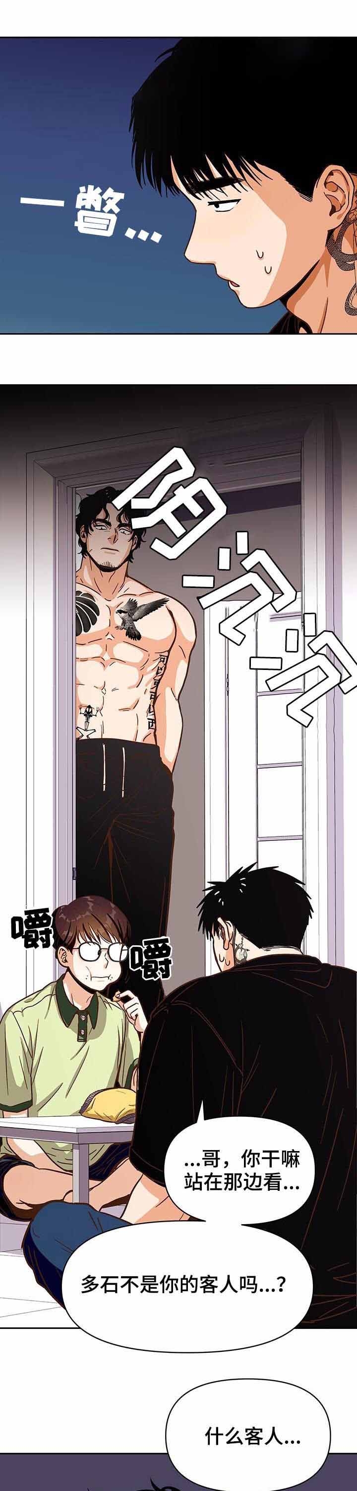 攻略表哥的小说漫画,第40话1图