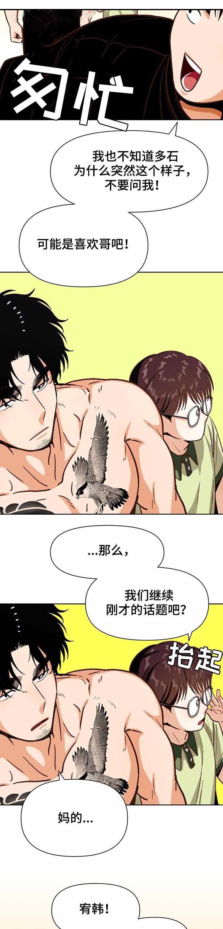 攻略表哥的小说漫画,第40话5图