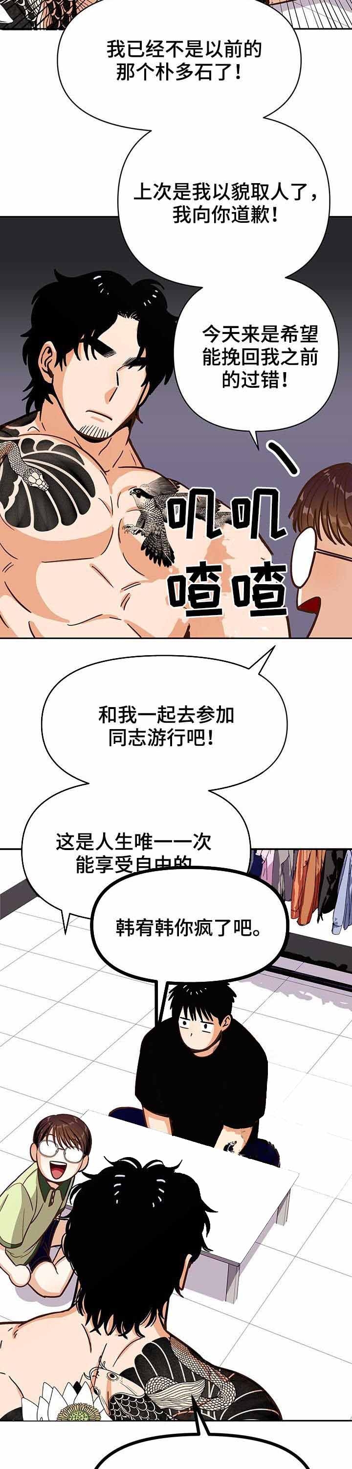 攻略表哥的小说漫画,第40话3图