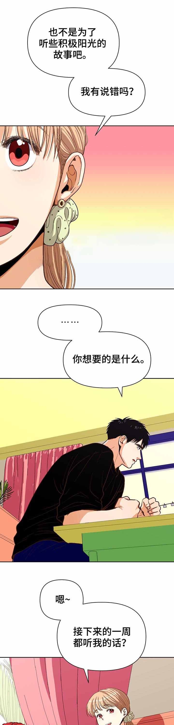 攻略表哥的小说漫画,第39话1图
