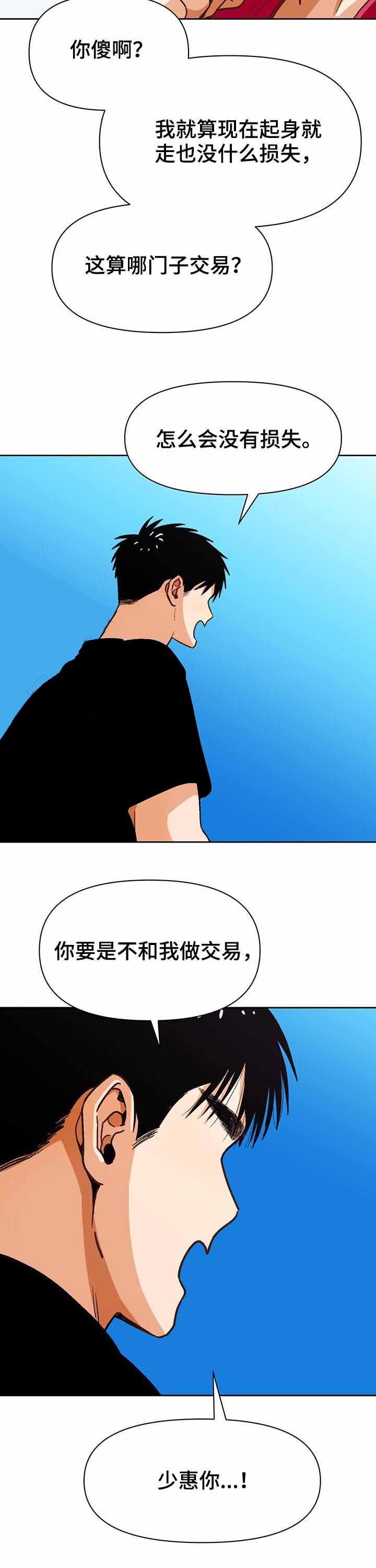 攻略表哥的小说漫画,第39话4图