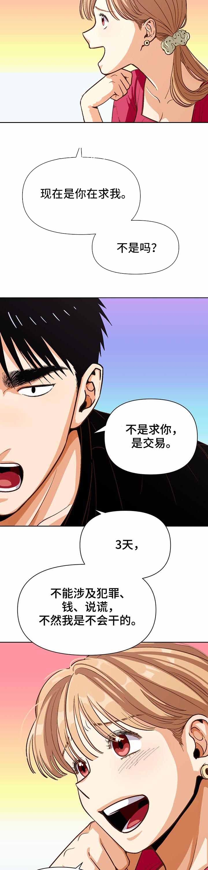 攻略表哥的小说漫画,第39话3图