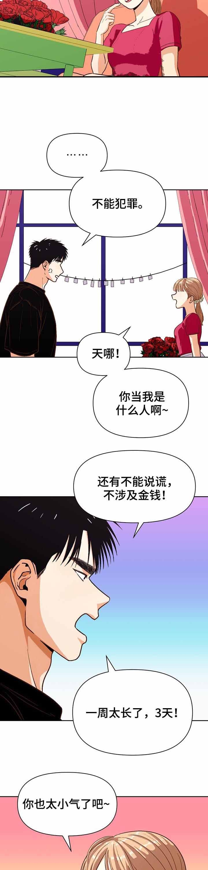 攻略表哥的小说漫画,第39话2图