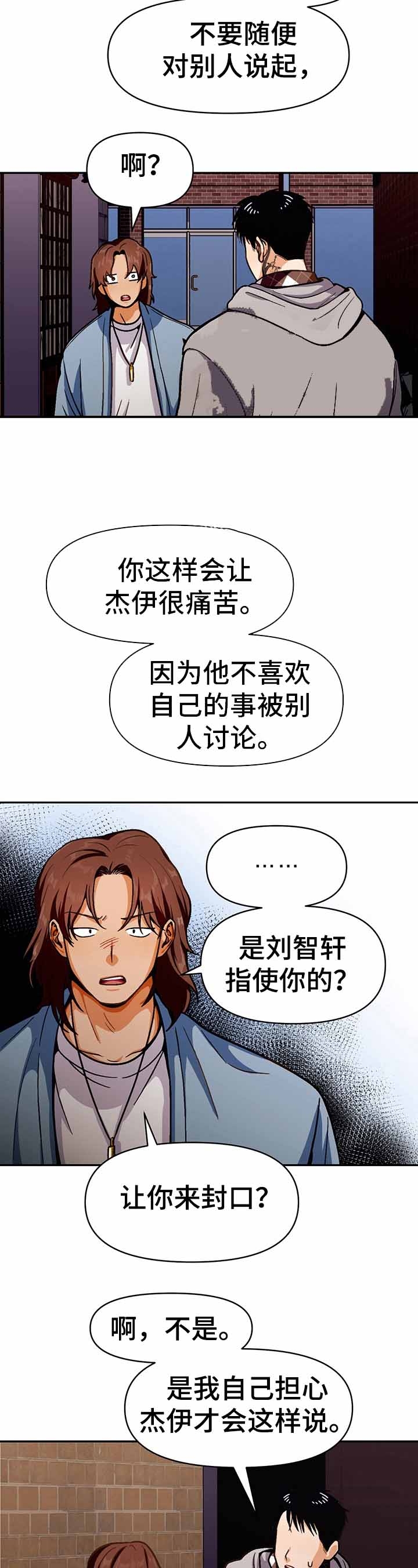 攻略表哥的小说漫画,第46话4图