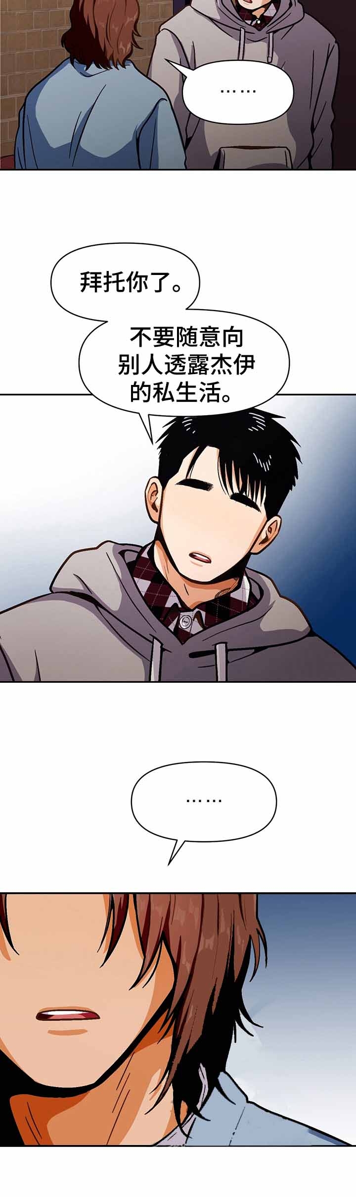 攻略表哥的小说漫画,第46话5图