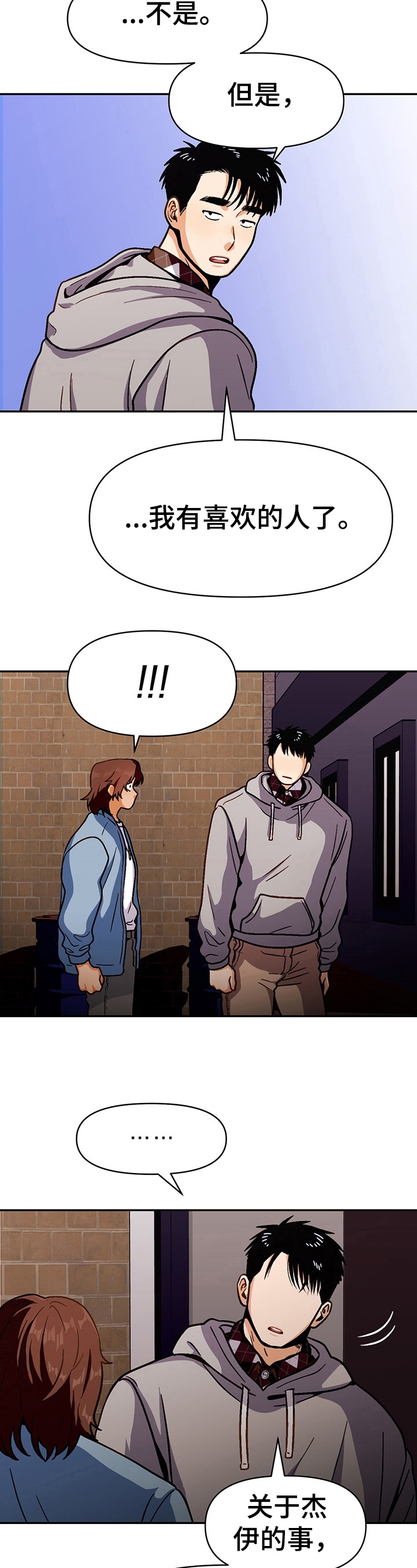 攻略表哥的小说漫画,第46话3图