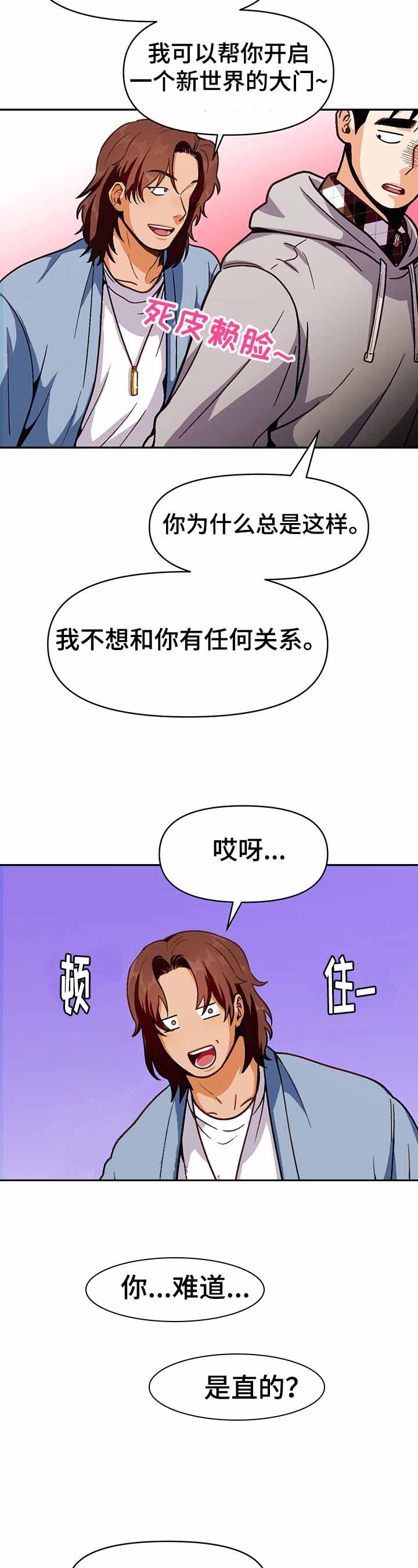 攻略表哥的小说漫画,第46话2图