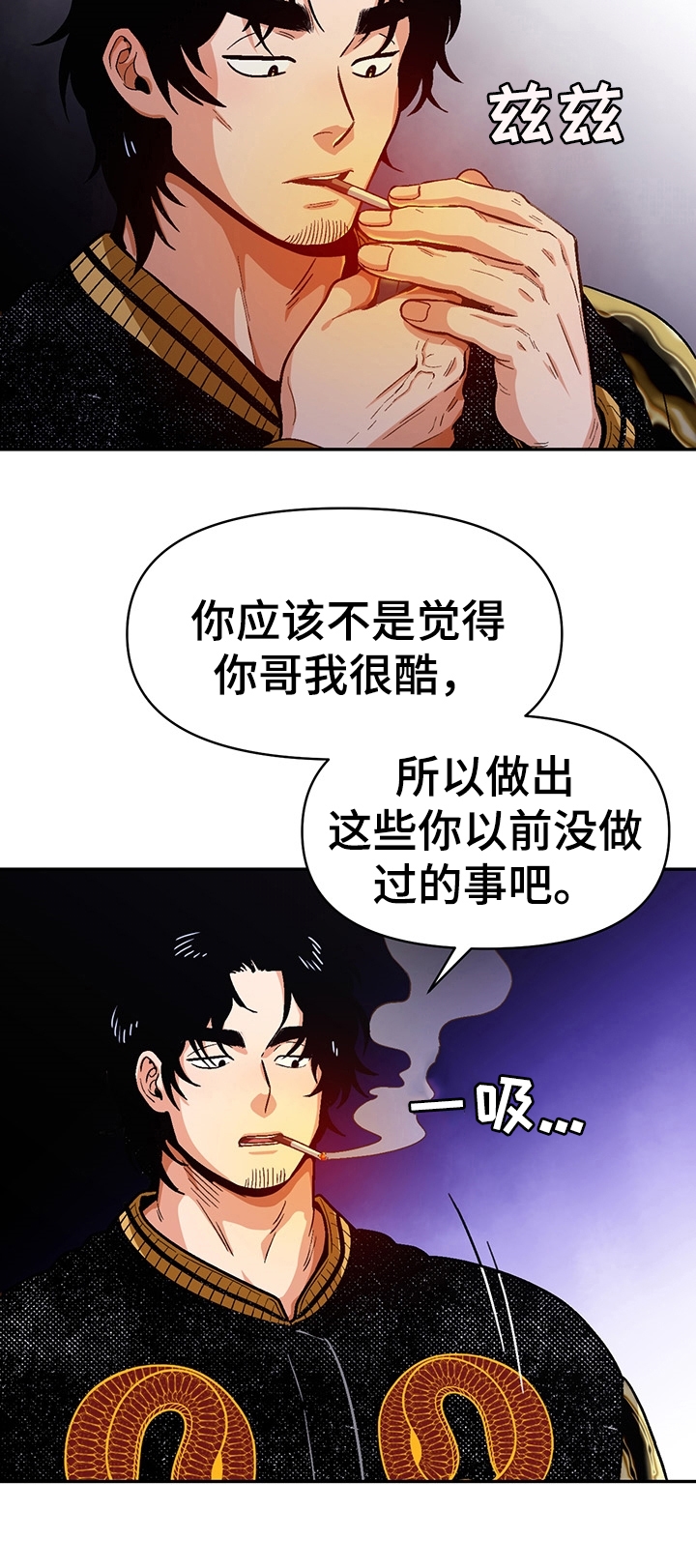 攻略内敛型男生漫画,第47话4图