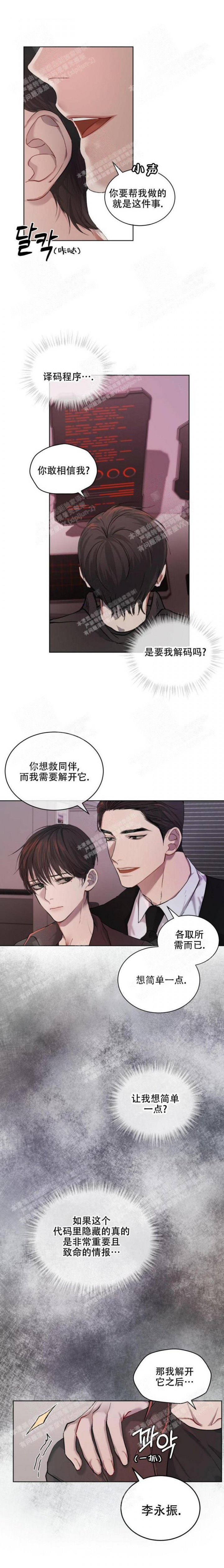 物种起源简介漫画,第10话2图