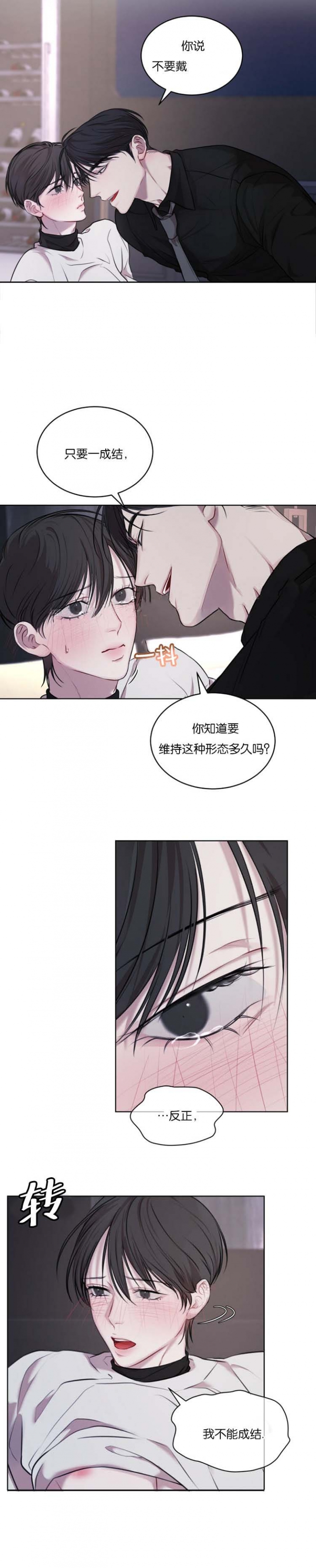 物种起源简介漫画,第32话4图