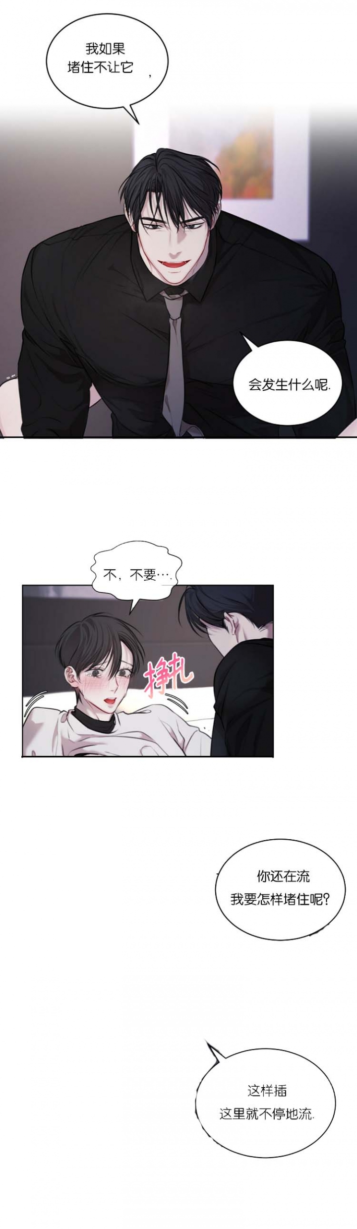 物种起源简介漫画,第32话3图