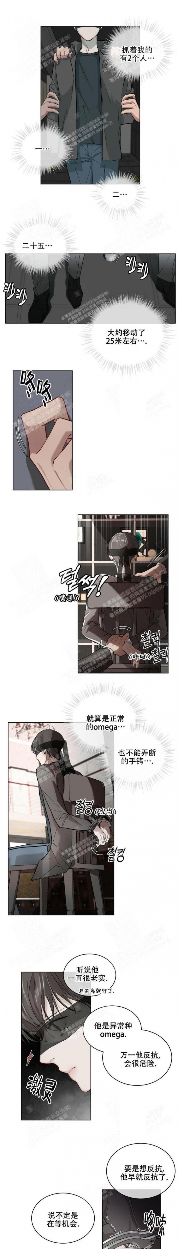 物种起源简介漫画,第8话1图