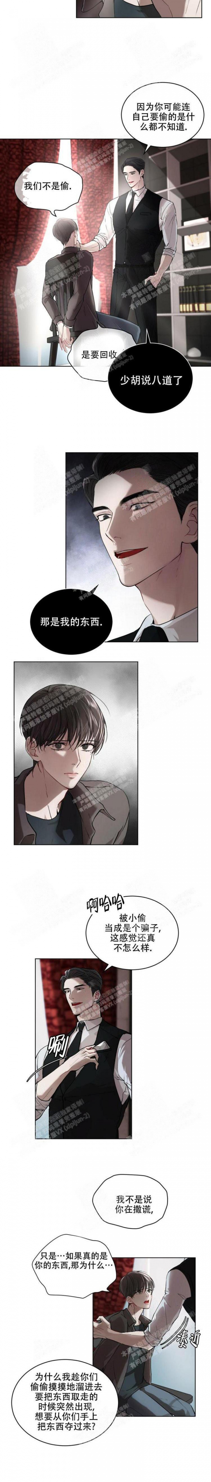 物种起源简介漫画,第8话5图