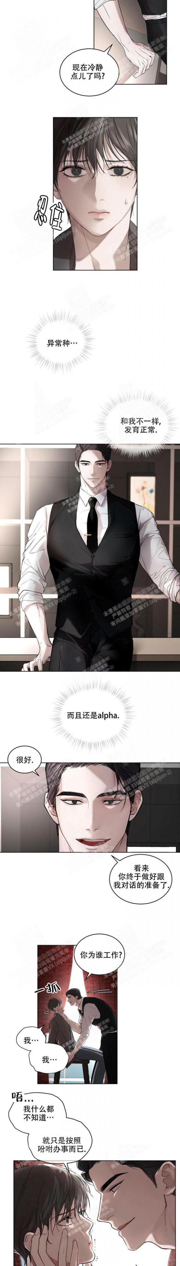 物种起源简介漫画,第8话3图