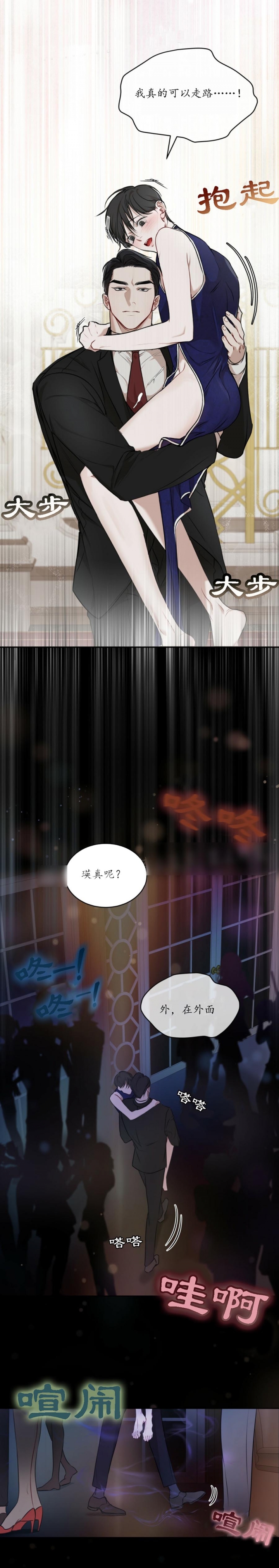 物种起源 达尔文漫画,第56话3图