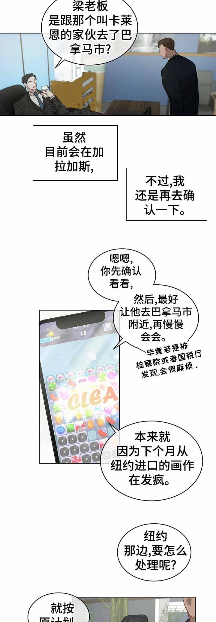 物种起源简介漫画,第22话4图