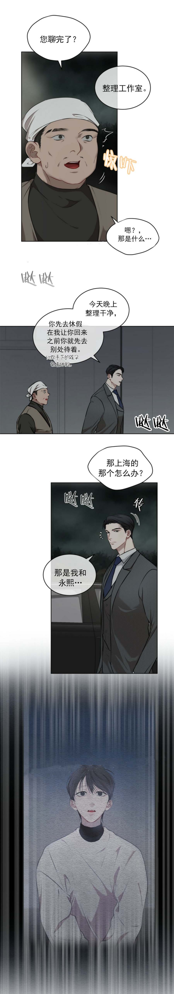 物种起源简介漫画,第34话3图