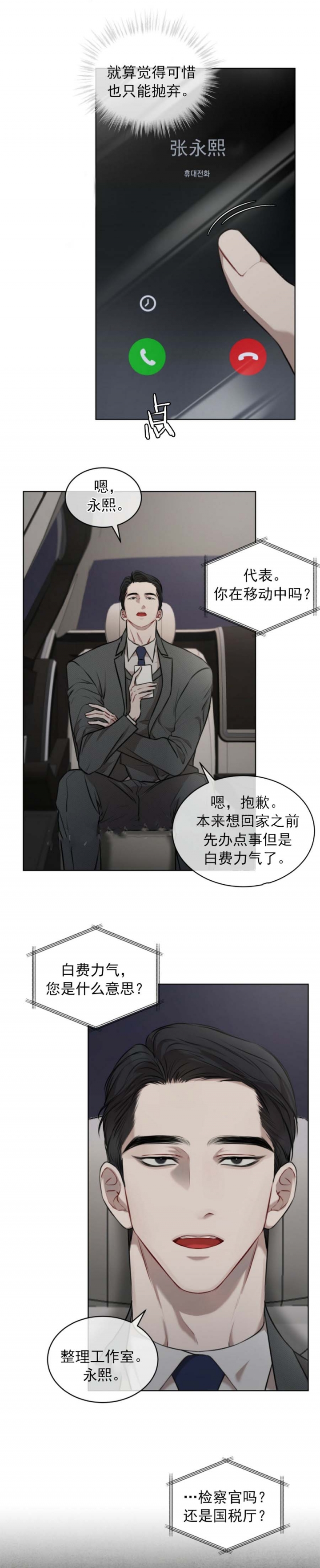 物种起源简介漫画,第34话5图