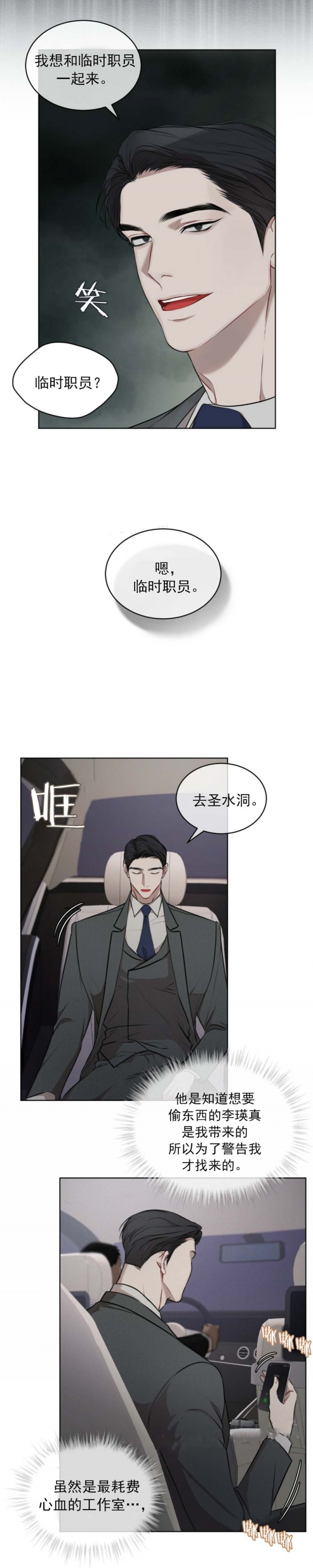 物种起源简介漫画,第34话4图