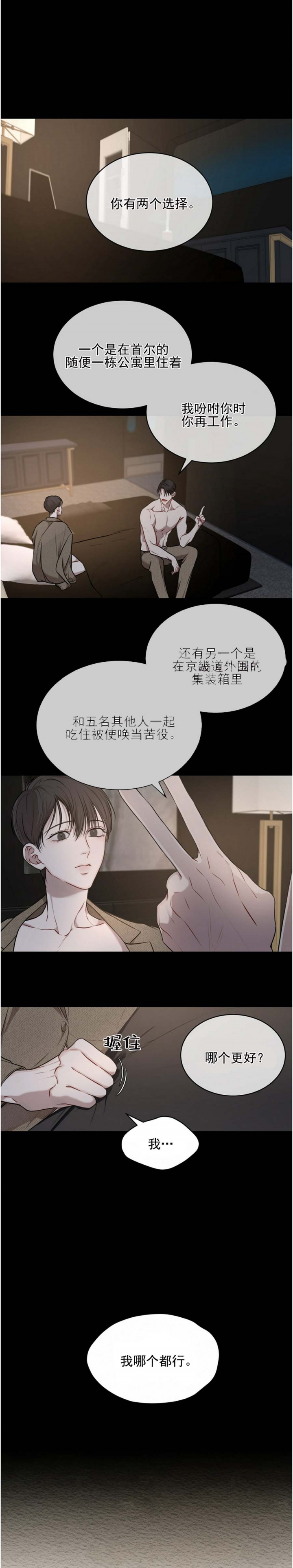 物种起源简介漫画,第35话3图