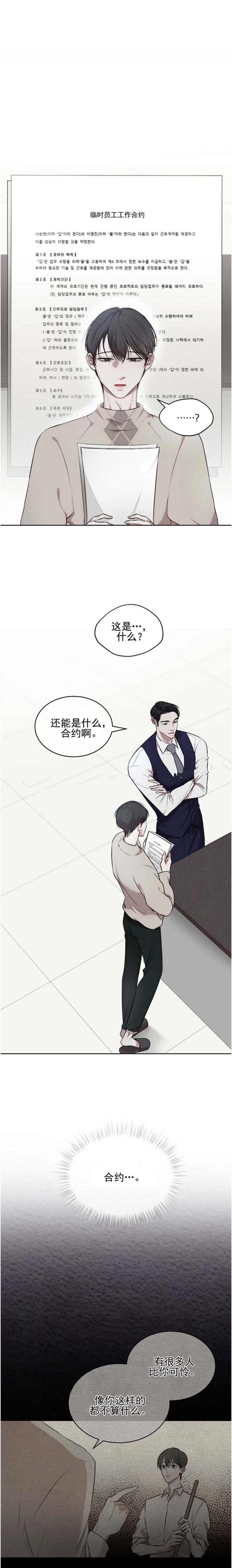 物种起源简介漫画,第35话1图