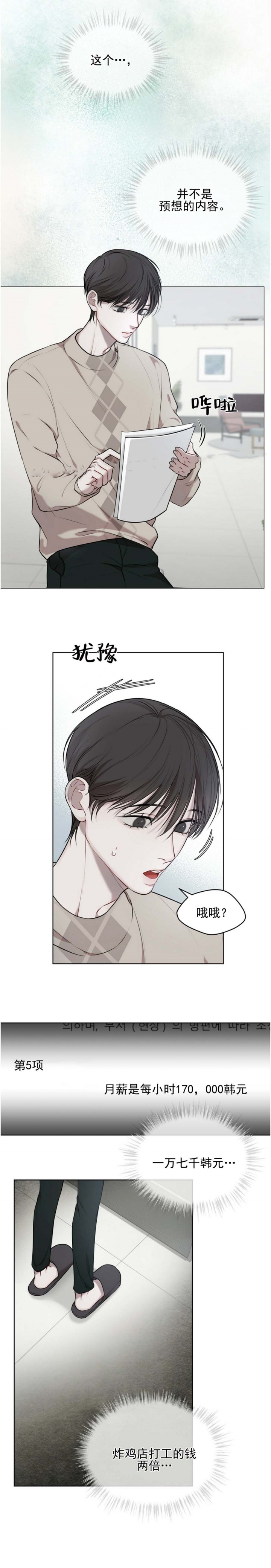 物种起源简介漫画,第35话5图