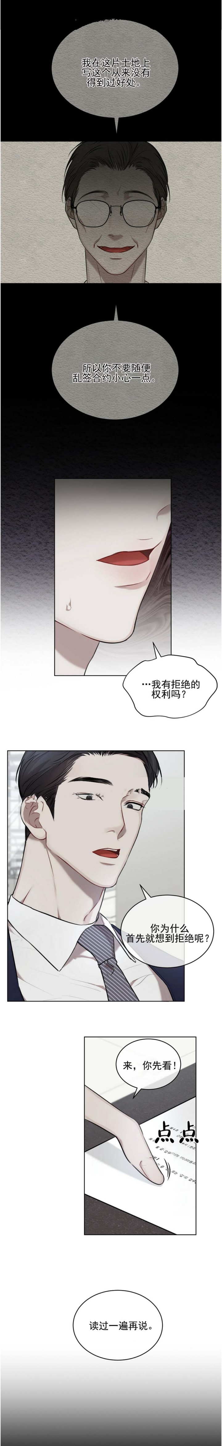 物种起源简介漫画,第35话2图